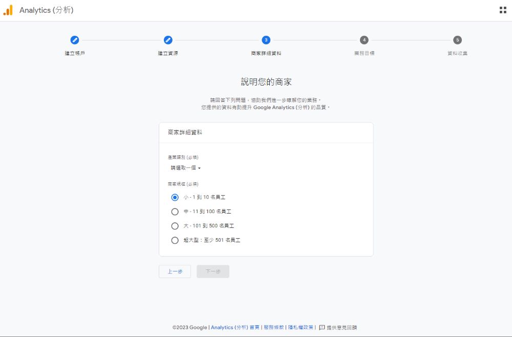 GA4填寫商家資料